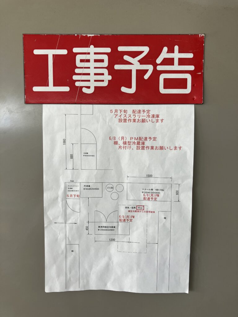熱中症対策、始動！