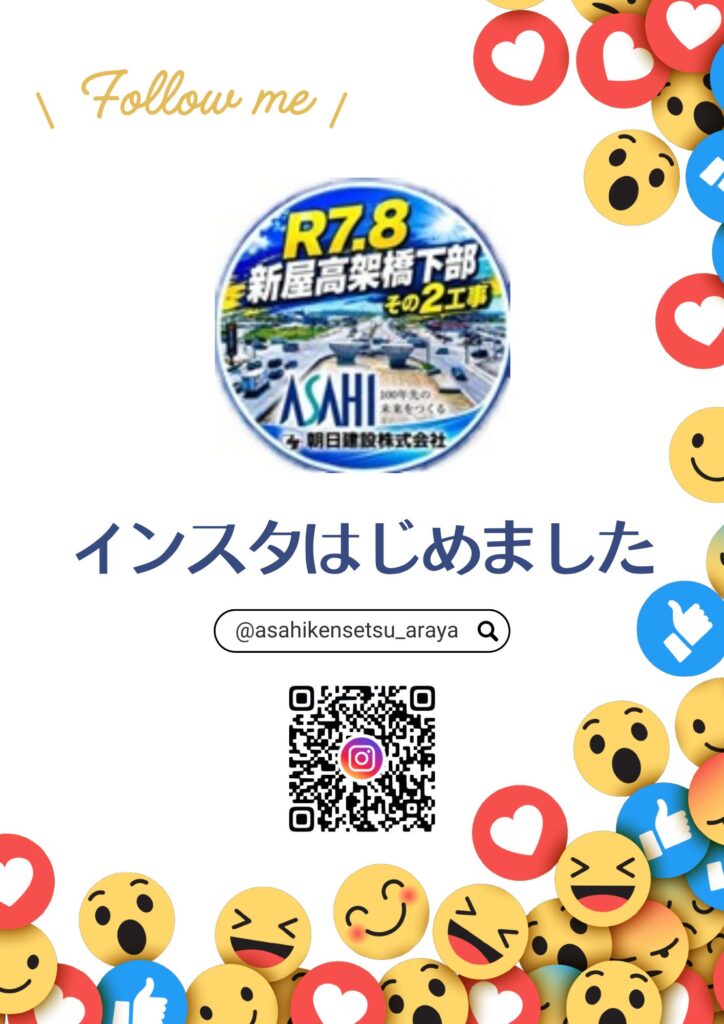 「新屋高架橋工事」の現場からコンニチハ！