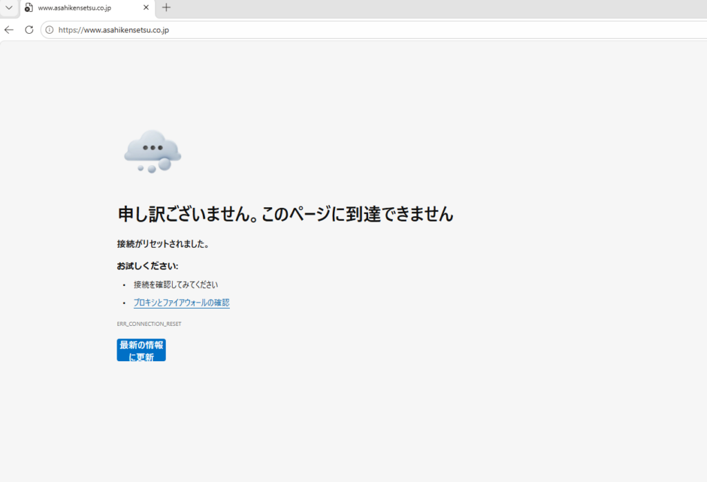 ホームページも工事中？